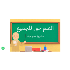 مؤسسة النعيم التعليمية 